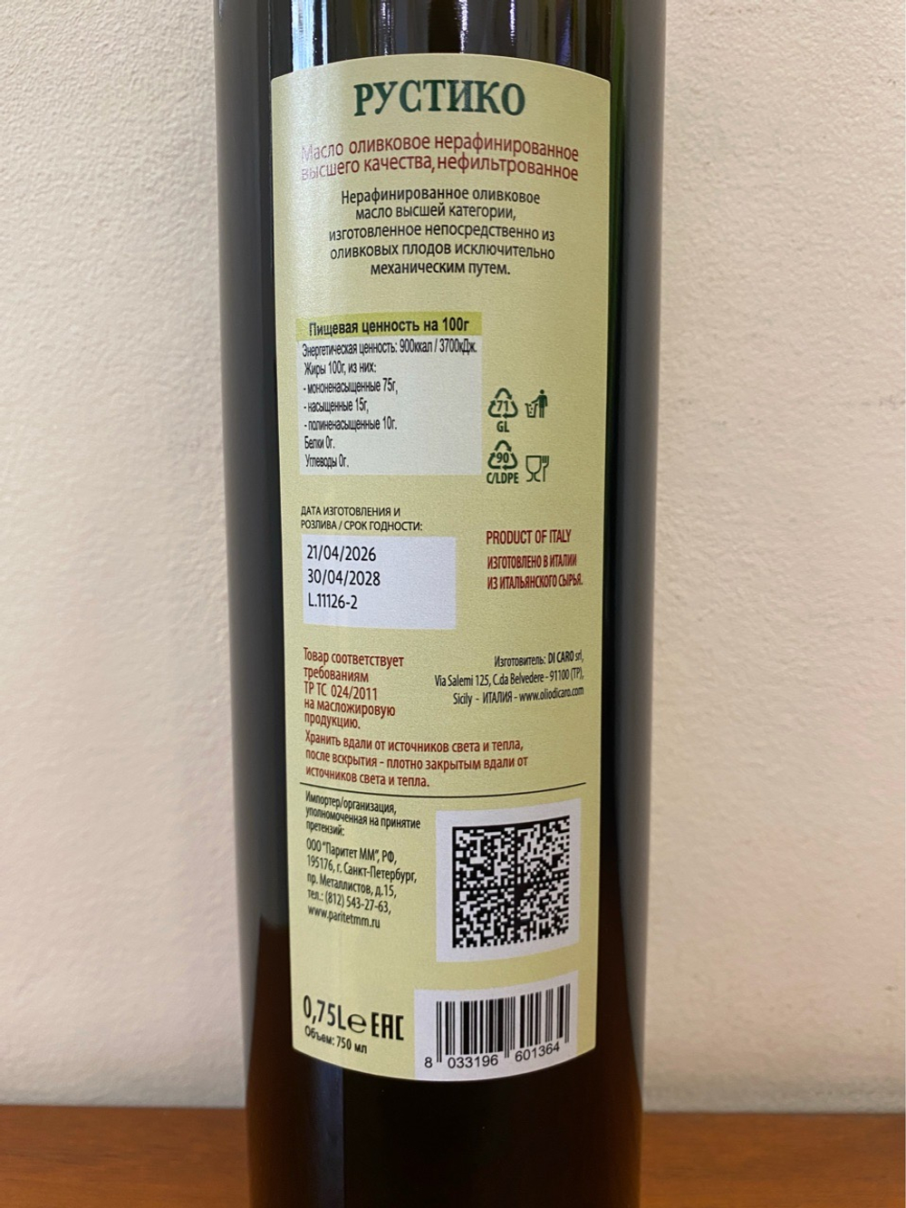 Оливковое масло Carmela di Caro RUSTICO Extra Virgin Non Filtrato, Сицилия, Италия