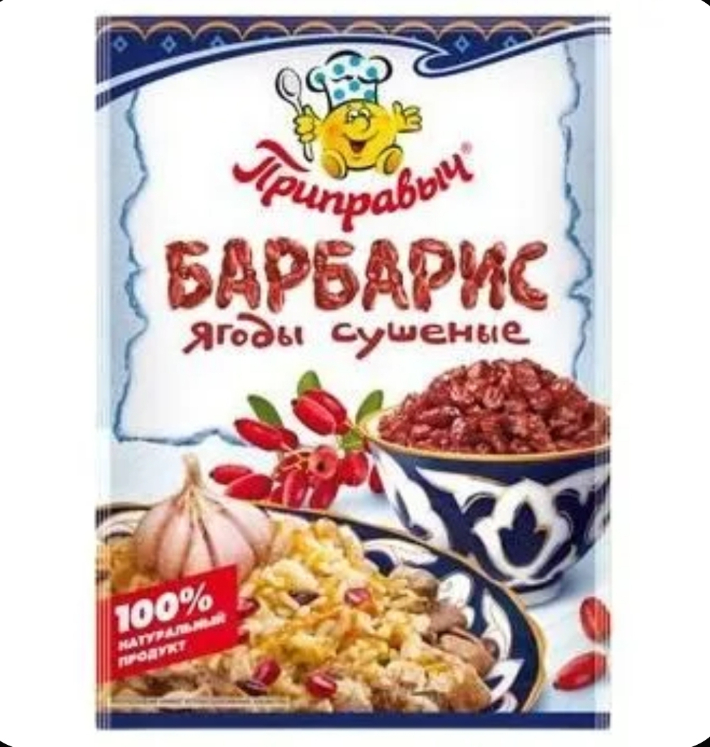 Приправа Барбарис  сушеный, 25гр