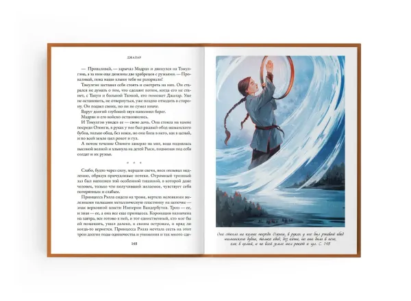 Джалар. Семь прях. Книга шестая