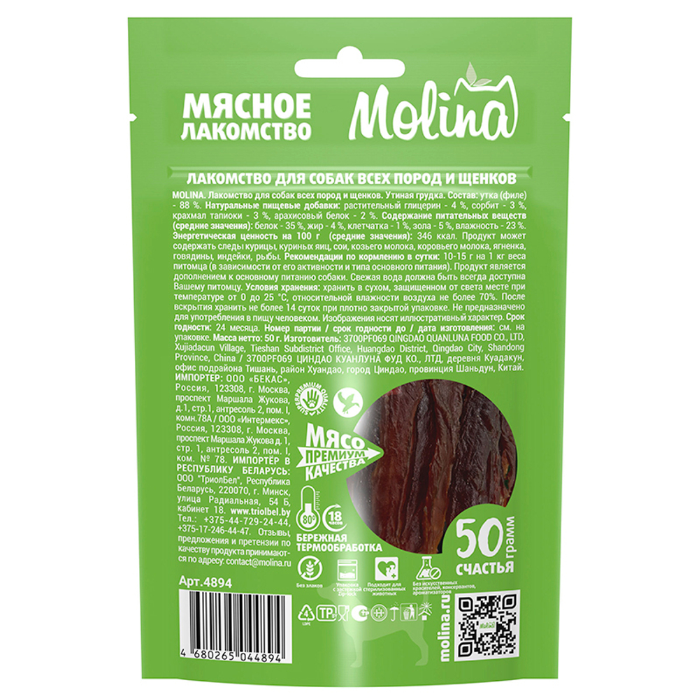 Грудка утиная 50 г Молина