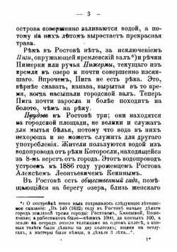 Древние памятники и исторические святыни Ростова-Великого | А. А. Титов