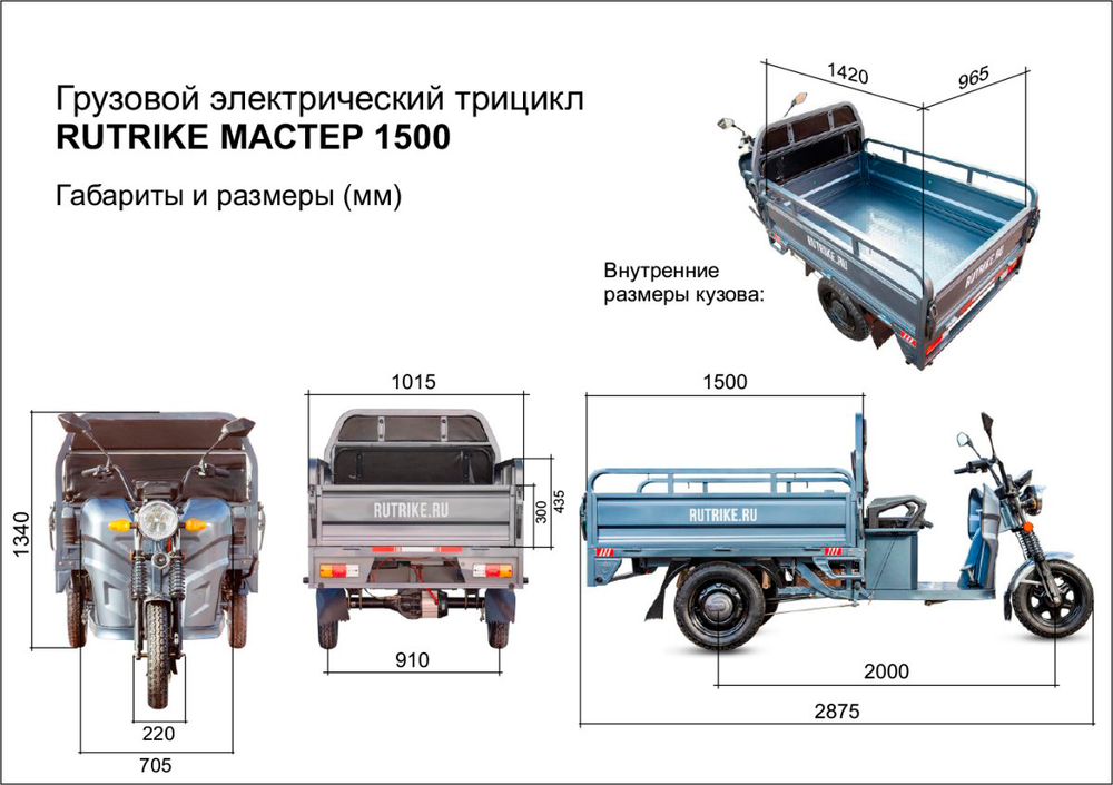 Электротрицикл RuTrike Мастер 1500 (1000Вт, 60B)