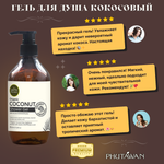 🥥Гель для душа кокосовый органический премиум-класса🥥