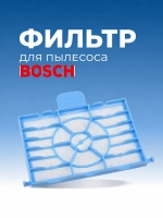 Моторный фильтр для пылесоса Bosch/Siemens (1 фильтр) HBS-09_NEOLUX (00577814)