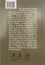 Быть христианином. Митрополит Антоний Сурожский