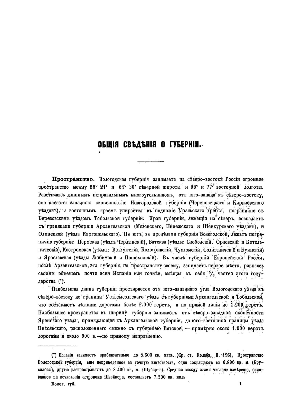 Список населённых мест Вологодской губернии по сведениям 1859 г. | Коллектив авторов