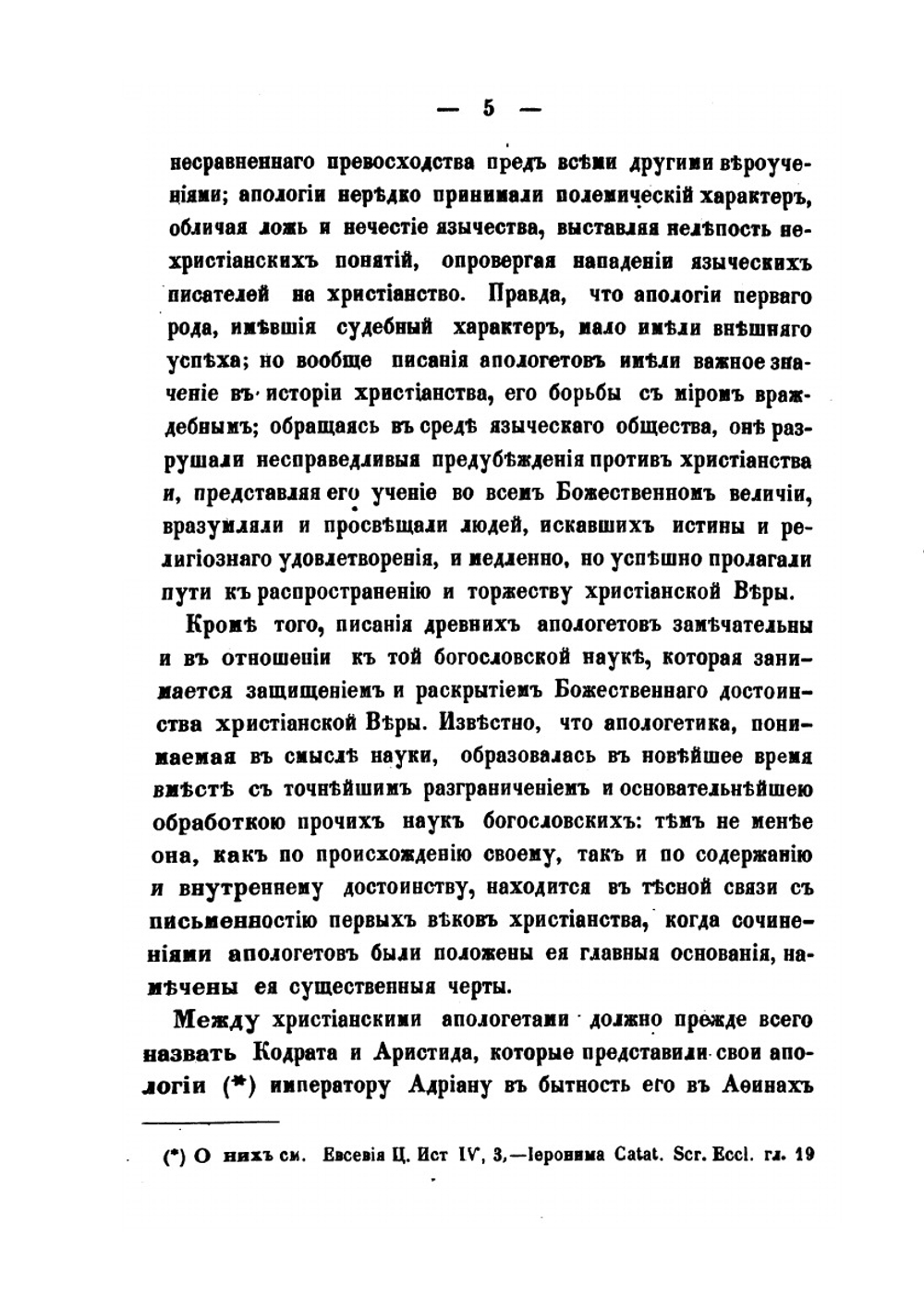 Памятники древней христианской письменности в русском переводе. Том 3. Сочинения древних христианских апологетов | Нет автора