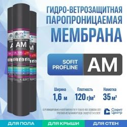 Супердиффузионная мембрана SOFIT PROFLINE AM 35 кв.м паропроницаемая , двухслойная гидро-ветрозащитная мембрана
