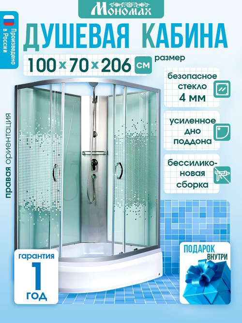 Душевая кабина МОНОМАХ  МОНОМАХ Б/К 100/70/24 МЗ R 100х70 см,  прозрачное с рисунком стекло, поддон средний, правосторонняя