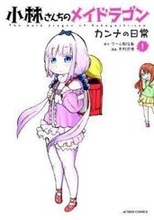 Miss Kobayashi's Dragon Maid: Kanna's Daily Life Vol. 1