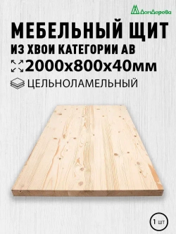 Мебельный щит Дом Дерева 2000x800x40мм Сосна АВ Цельноламельный