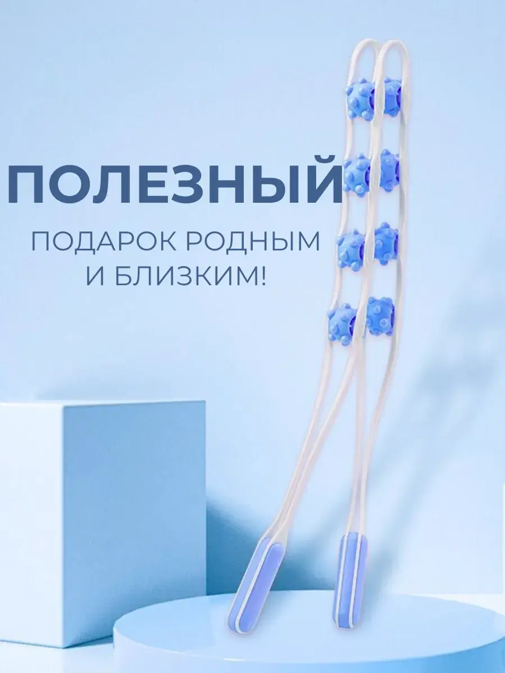 Массажер для тела ручной роликовый-для шеи и спины