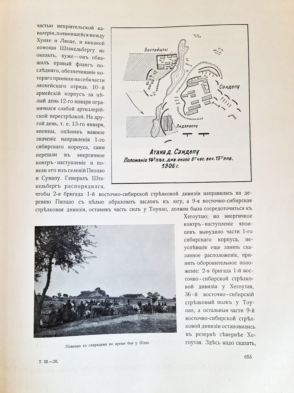"История Русско-Японской войны Том 2, Том 3, Том 5".   1907 г. - антикварная книга