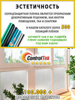 Пленка для окон статическая Static S001 Matte White ControlTek (текстурная "Белая матовая"), размер: 75х150 см.