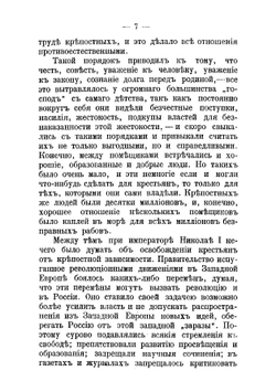 Реформы Александра II и их судьба | Титов А.А.