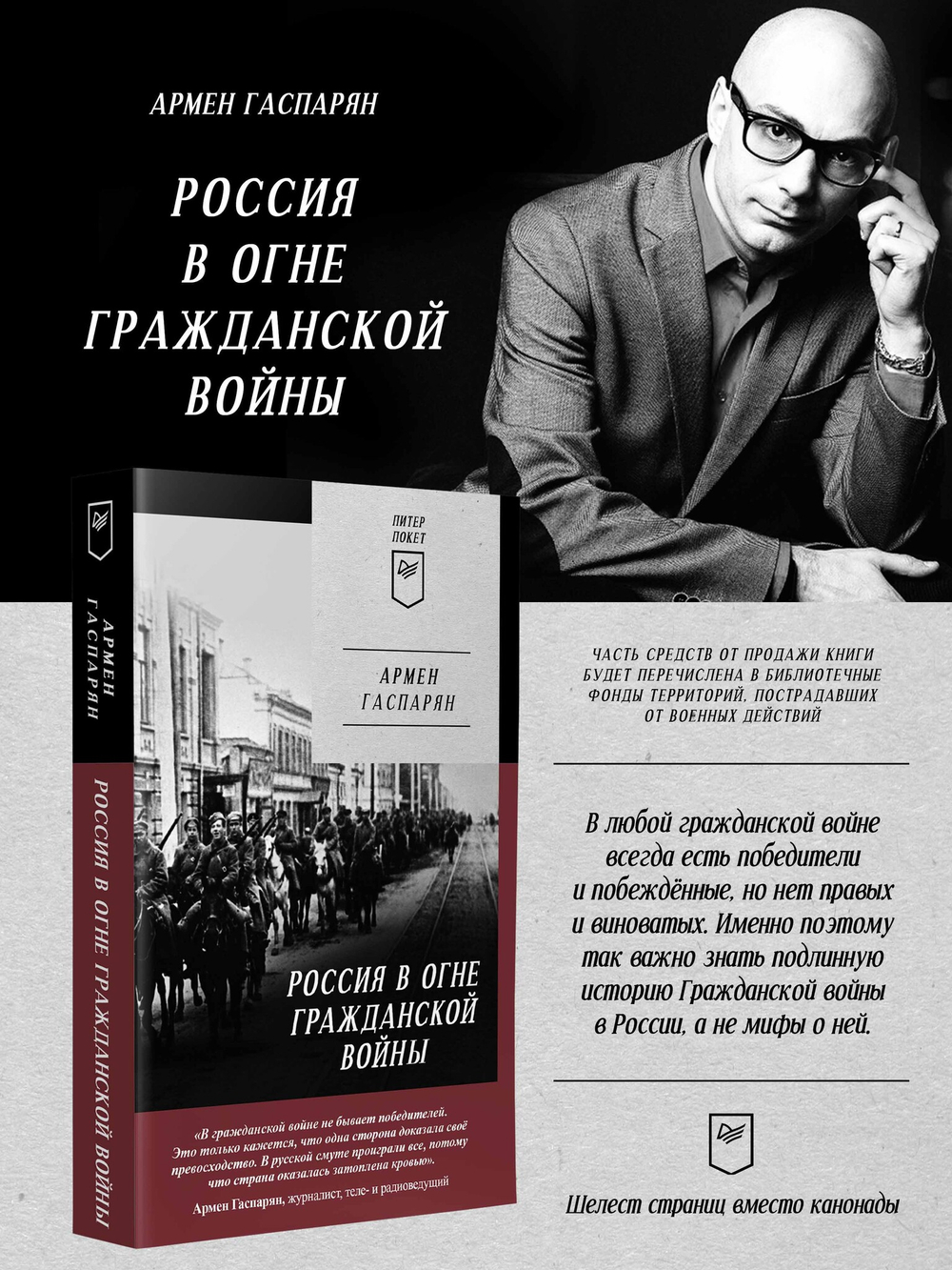 Россия и Германия. Друзья или враги? Питер покет