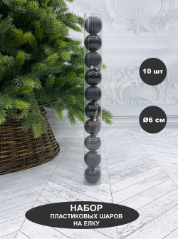 Набор шаров 10шт 6см House of Seasons черный