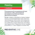 Влажный корм Florida Preventive Line Mobility, для собак, с говядиной, 340 г