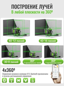 Лазерный уровень 4d 360 16 линий зеленый луч со штативом