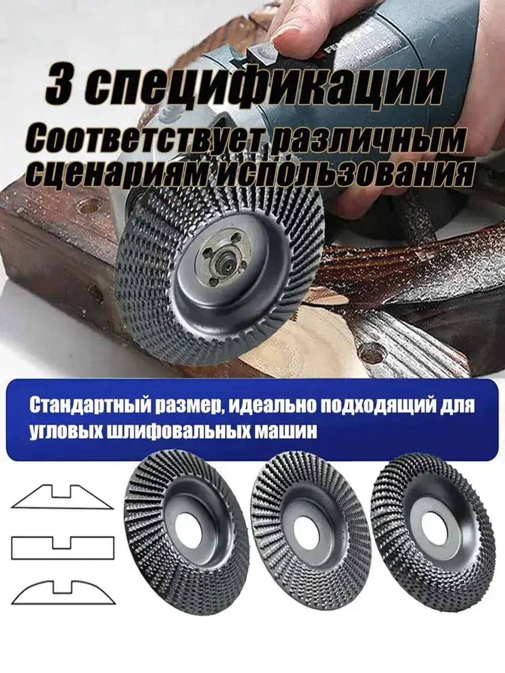 Набор из 3 дисков для резьбы по дереву, угловая шлифовальная машина 100мм, шлифовальный круг для резки дерева