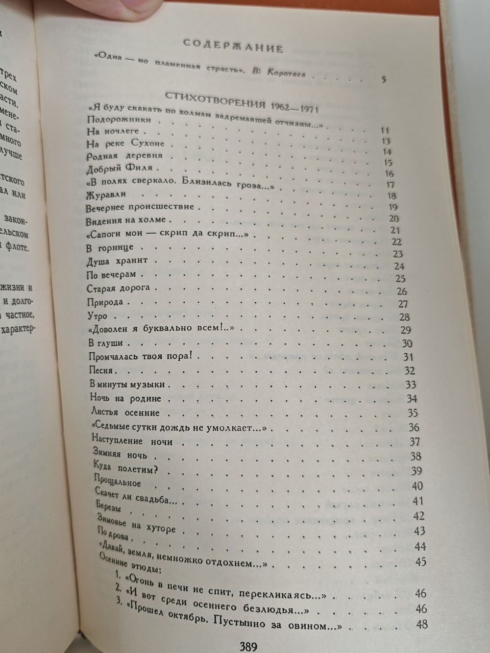 Видения на холме: Стихи, переводы, проза, письма