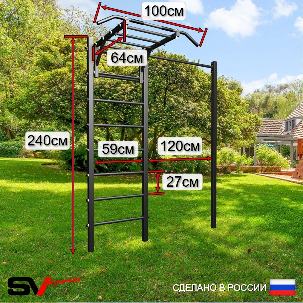 Уличная шведская стенка Sv Sport с комплектом турник прямой У457К (Турник-Рукоход/Брусья/Канат/кольца/лестница/Щит баскет)
