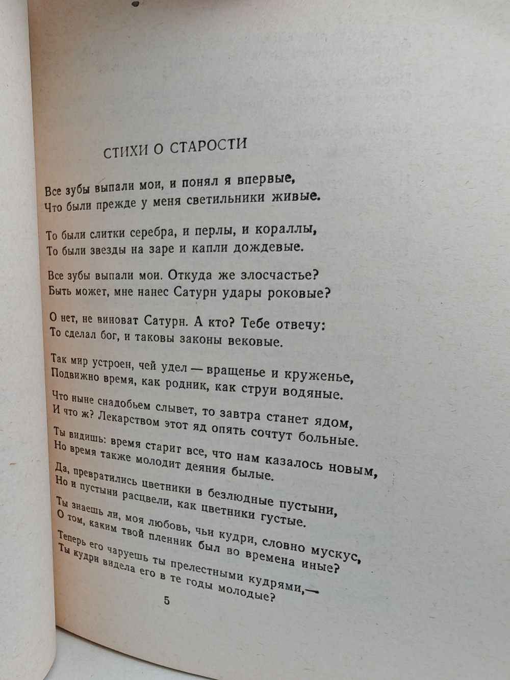 Рудаки. Лирика