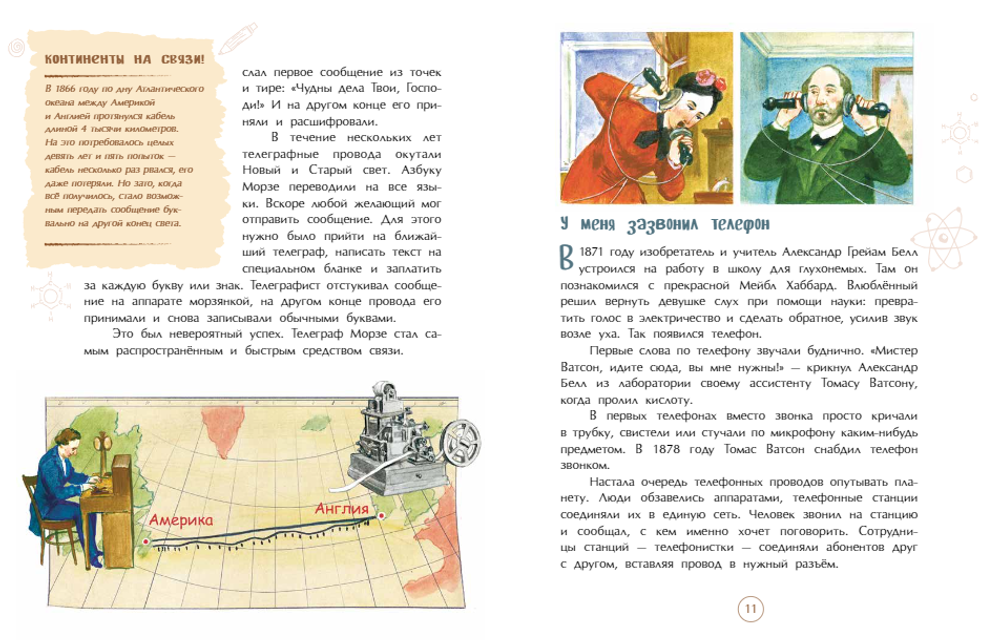 На связи. От сигнального костра до Интернета