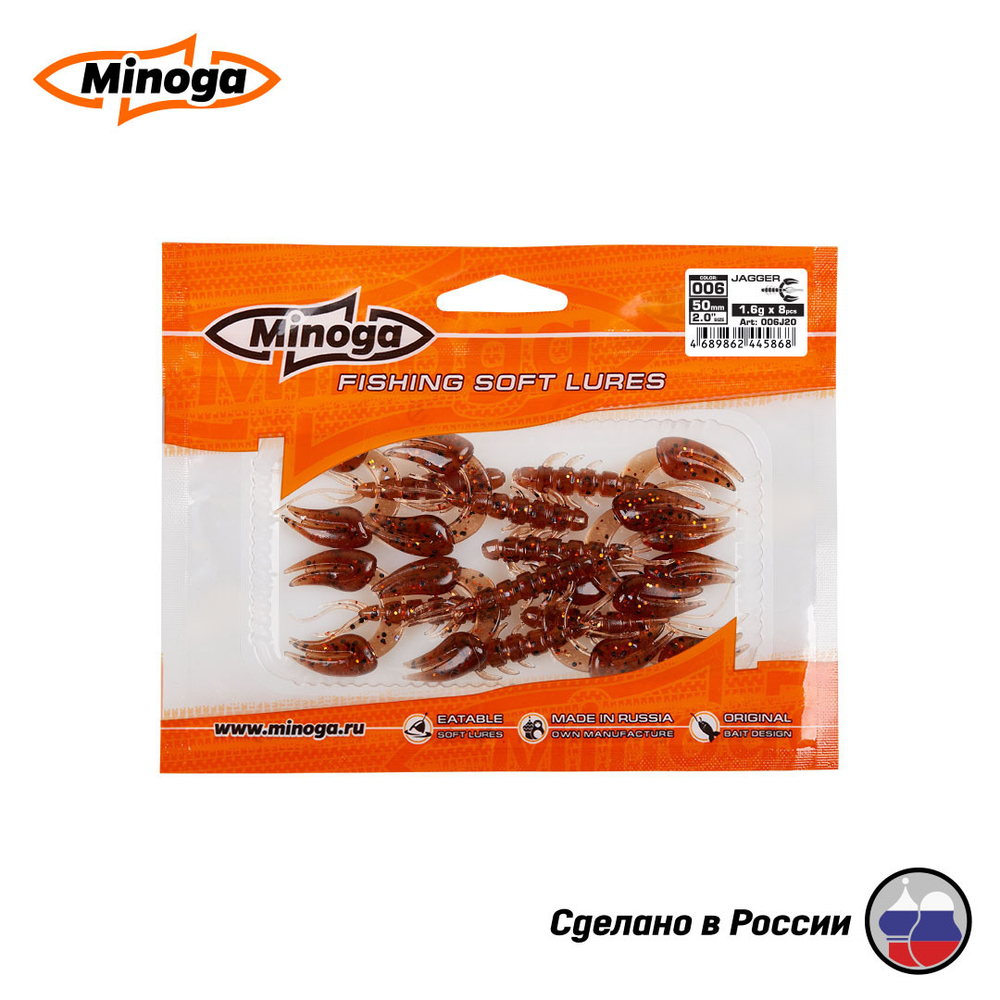 Силиконовая приманка "Minoga" JAGGER 2,0"(8шт) 50мм, 1,6гр, цвет 006