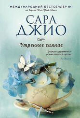 Утреннее сияние