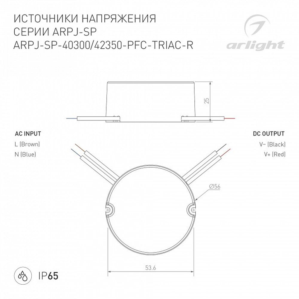Блок питания Arlight ARPJ 047588