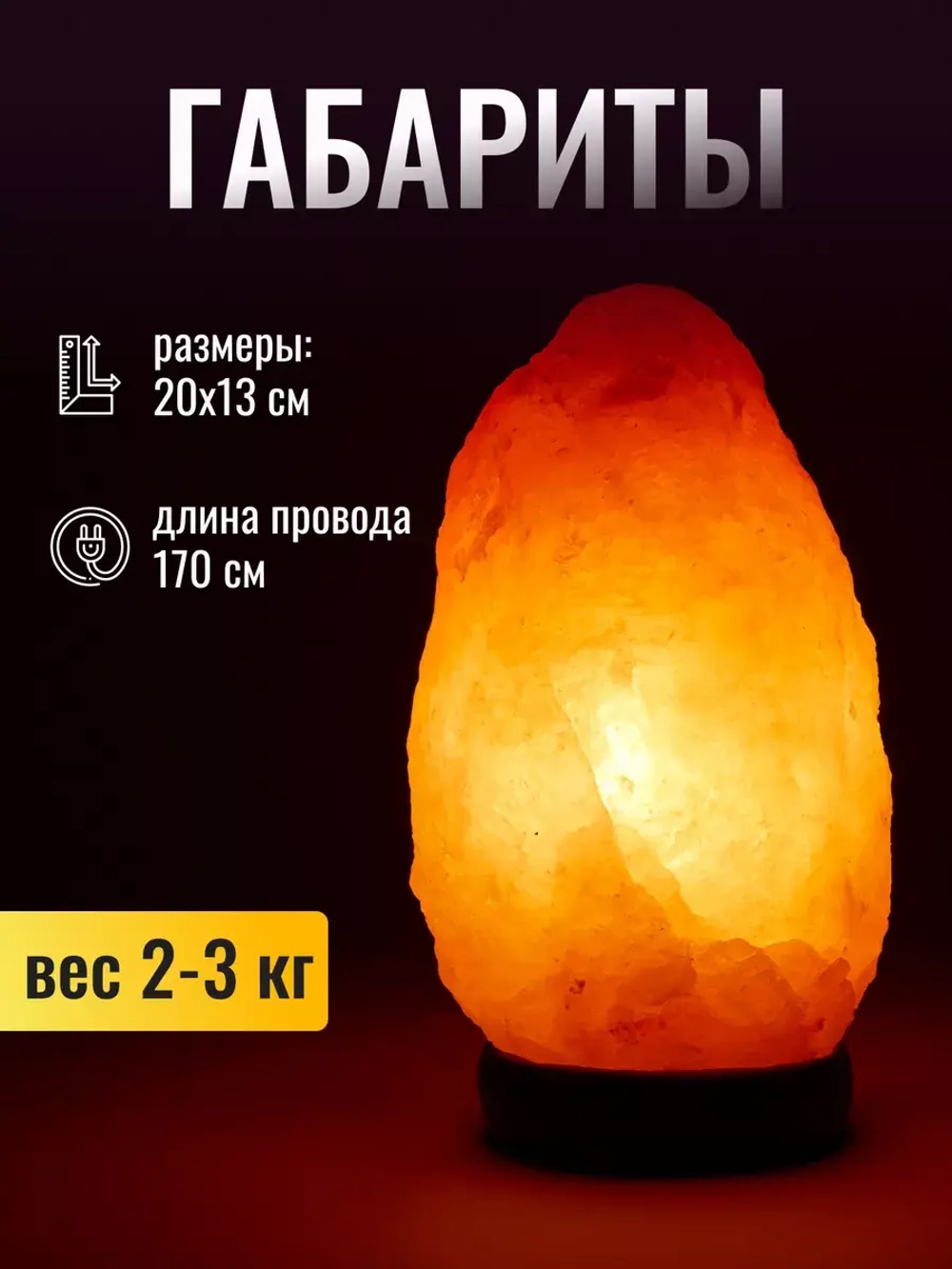 Солевая лампа скала 2-3 кг Barry Hill (XS)