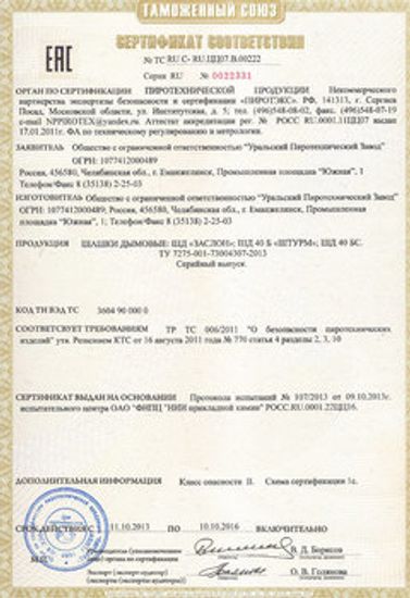 Шашка дымовая "Штурм"