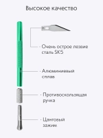 Нож скальпель канцелярский, макетный + 5 лезвий, алюминий, зеленый