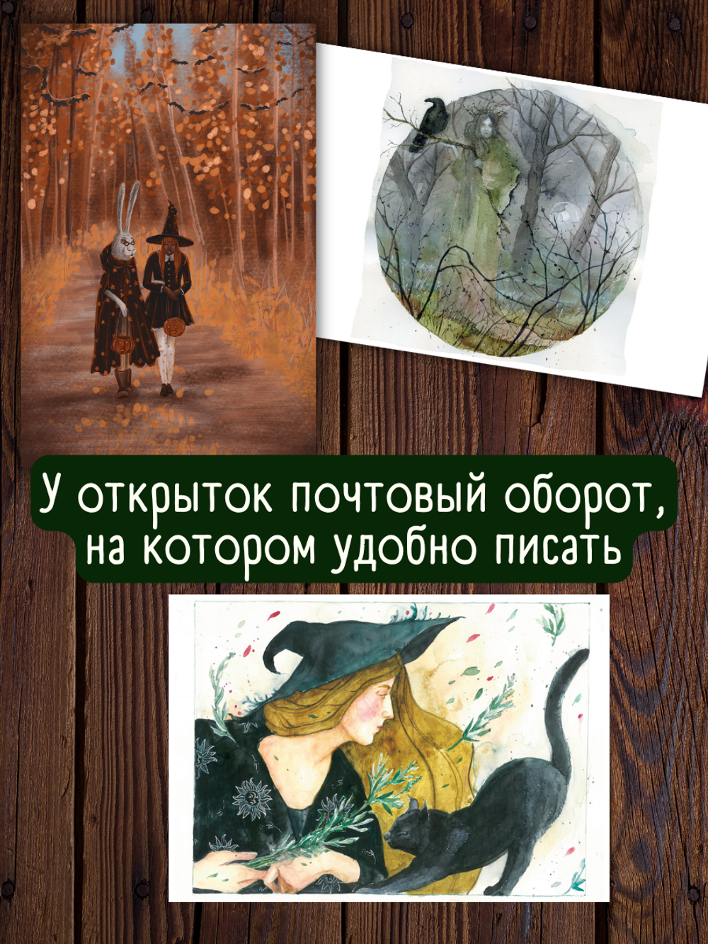 Хэллоуин. 10 открыток