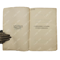 [Прижизненное издание] Блок А. О современном состоянии русского символизма, 1921.