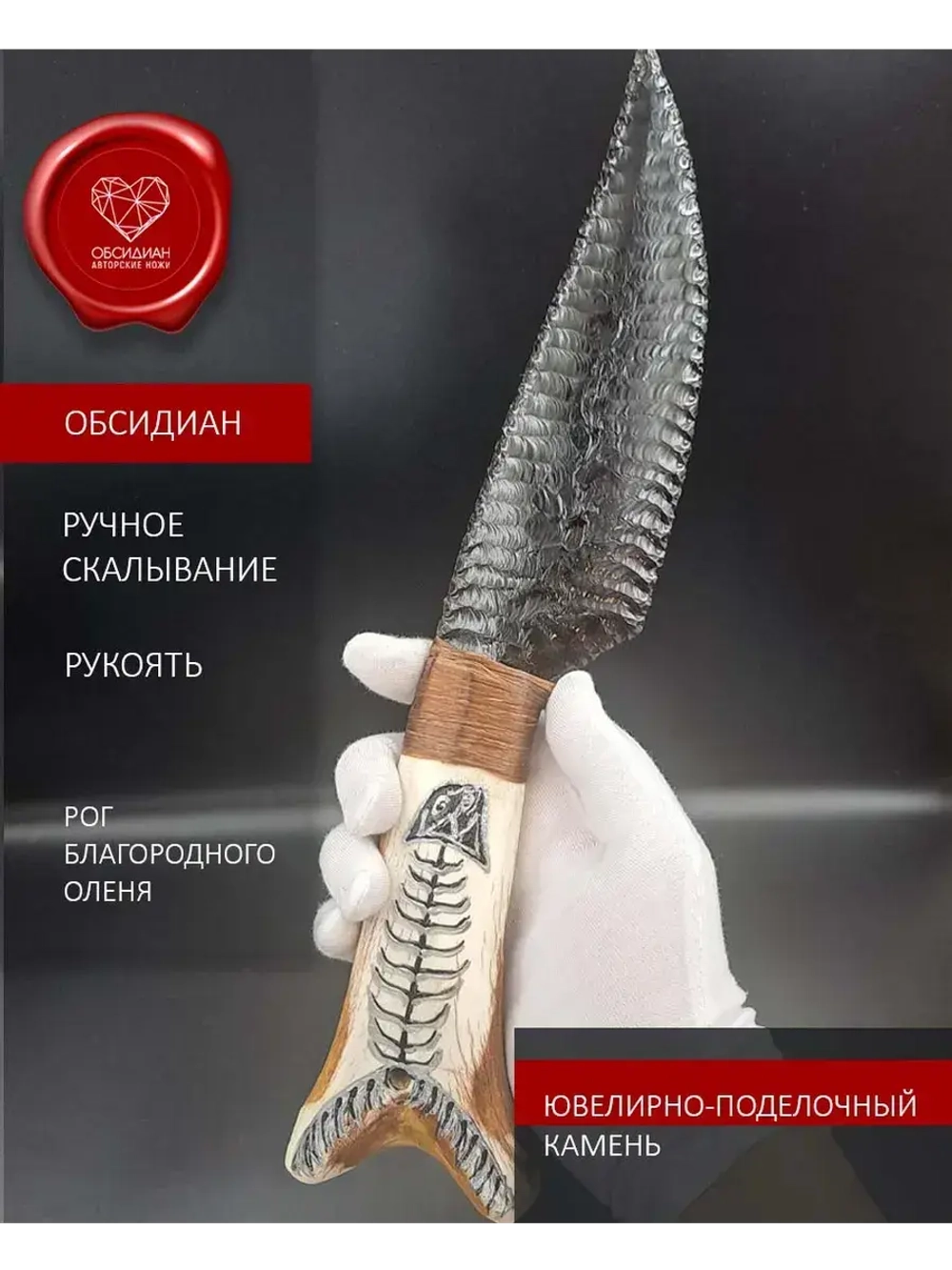 Рог оленя Рыба 31 см (под заказ)