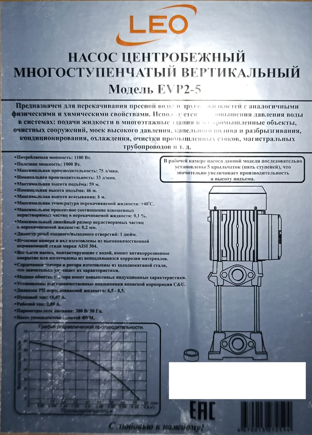 Насос центробежный многоступенчатый вертикальный LEO модель EVP2-5