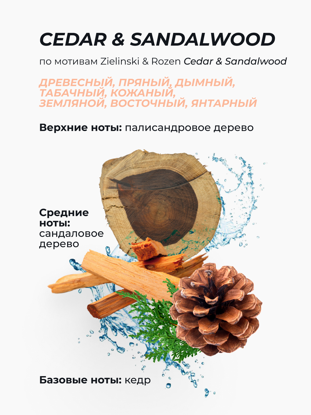 Cosmex Парфюмированный набор Cedar & Sandalwood Шампунь + гель для душа