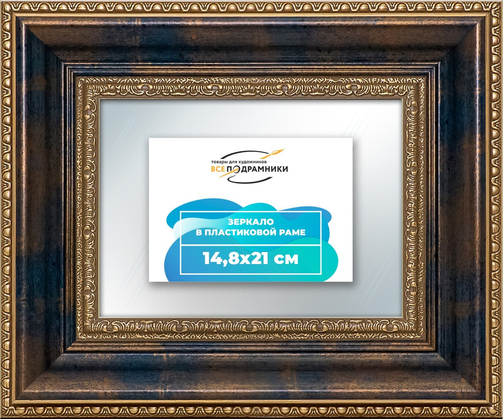 Зеркало настенное в раме 14,8x21