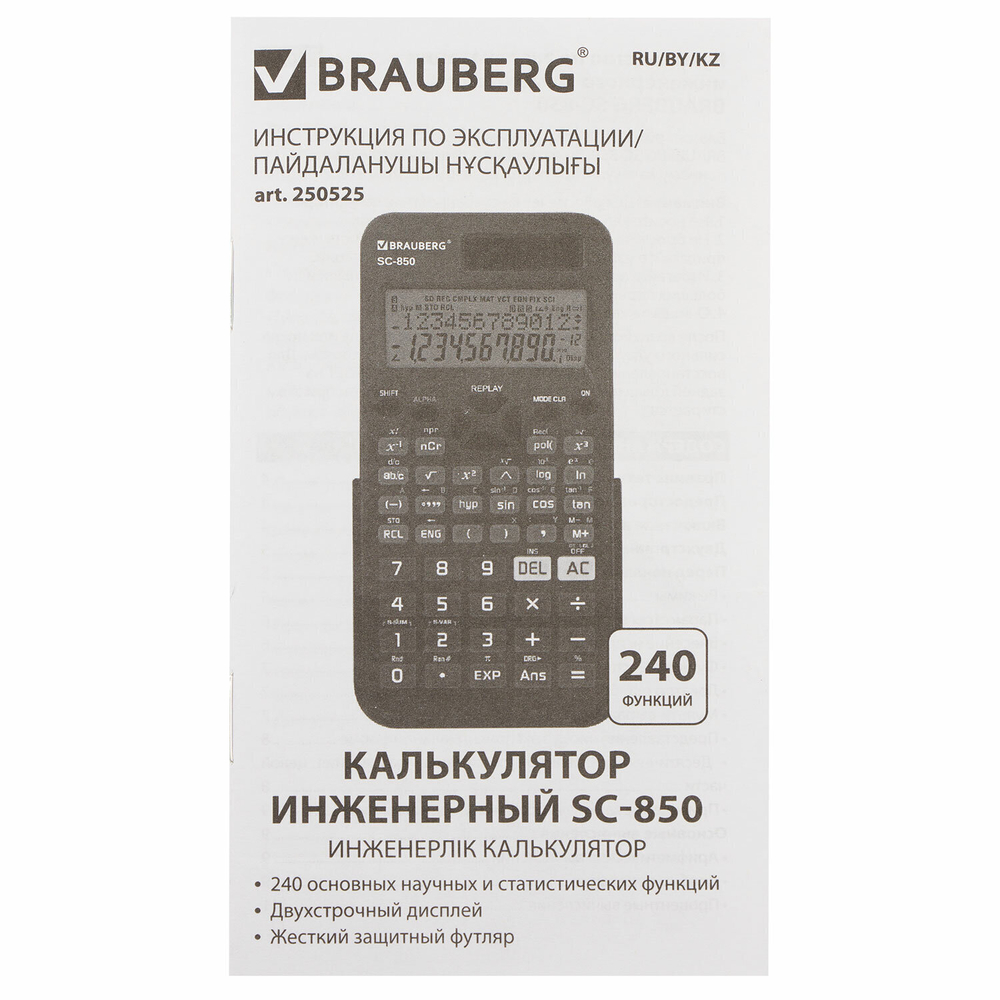 Калькулятор инженерный BRAUBERG SC-850 (163х82 мм) 240 функций 10+2 разрядов двойное питание черный