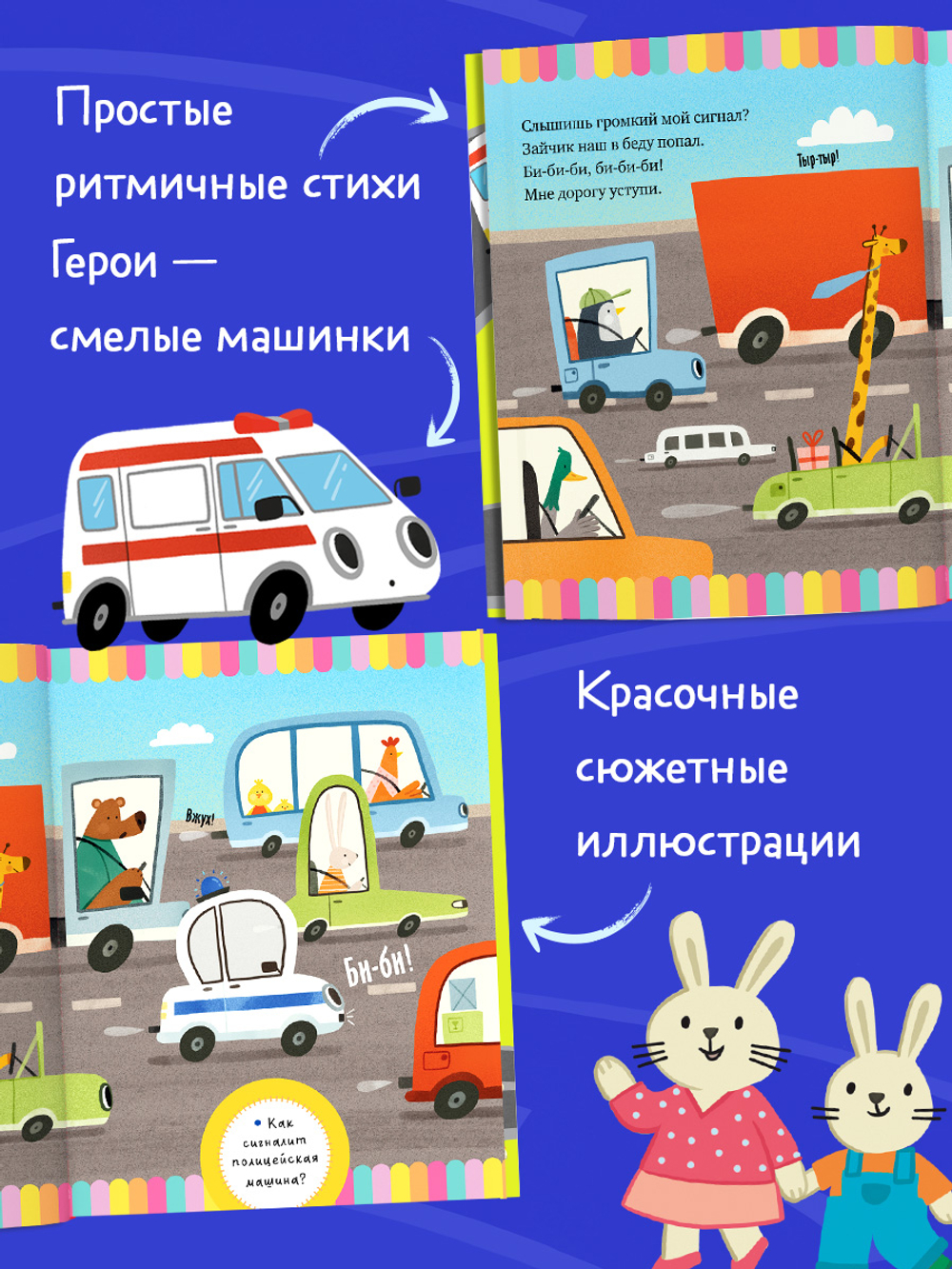 Большая сказочная серия. Большая книга стихов про машинки