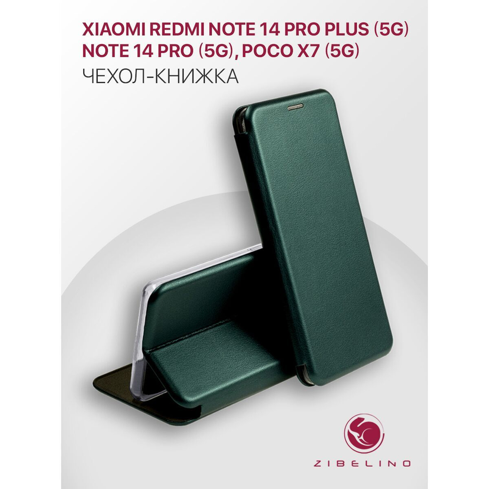 Чехол книжка Zibelino Book для Xiaomi Redmi Note 14 Pro (5G), 14 Pro Plus (5G), Poco X7 (5G) защитный, противоударный, с магнитом, изумрудный