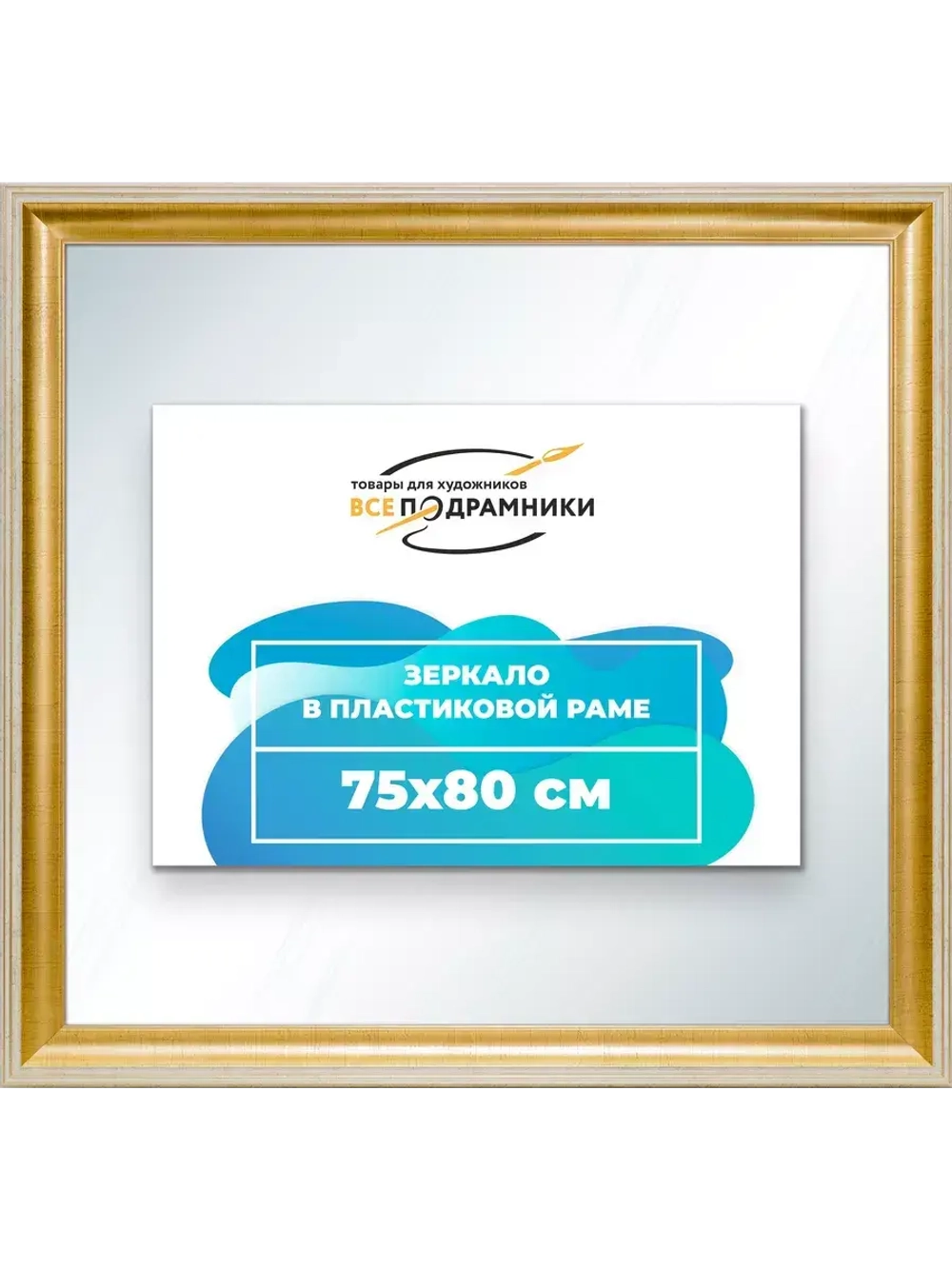 Зеркало 75x80 настенное в раме