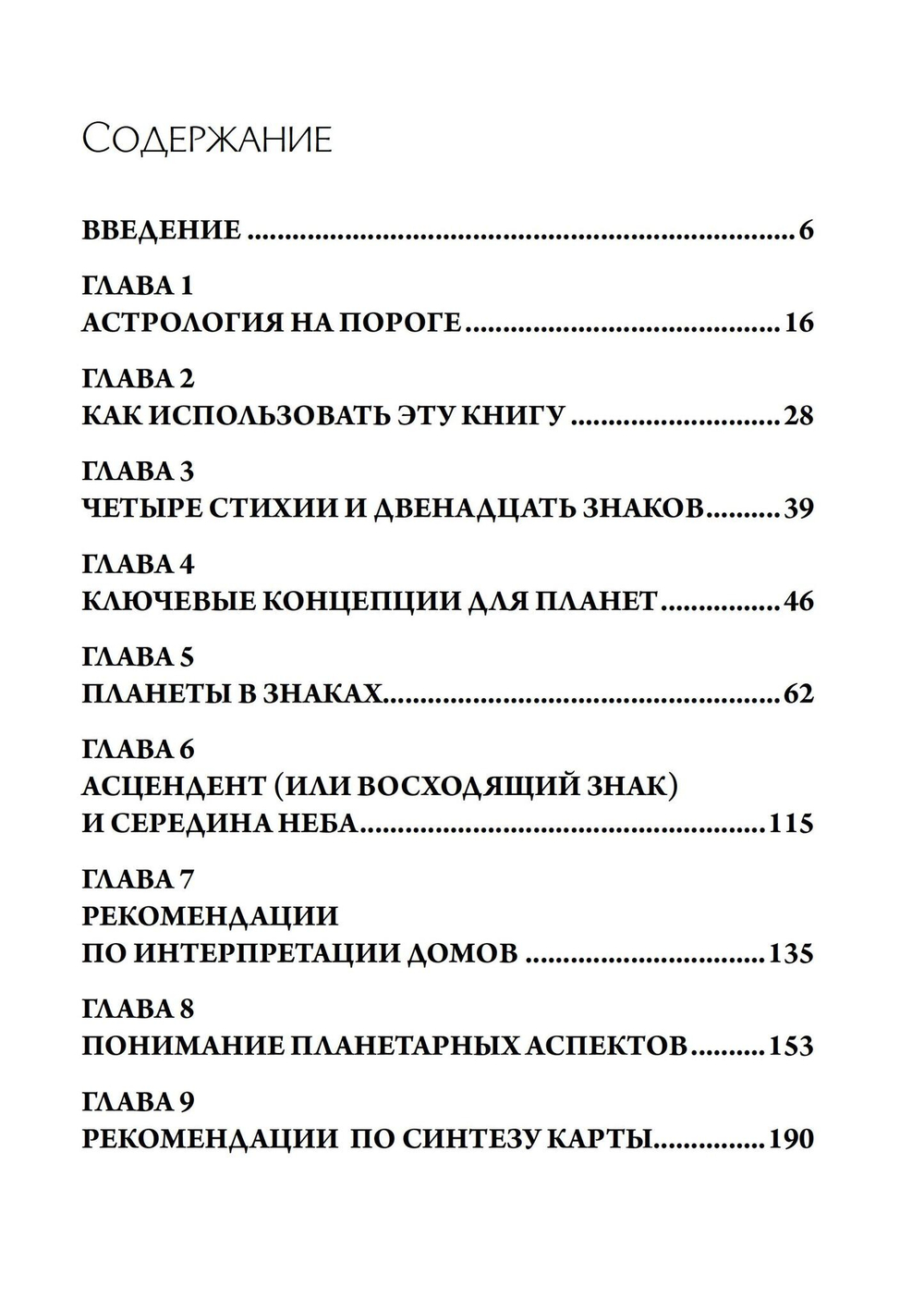 Руководство по интерпретации натальной карты