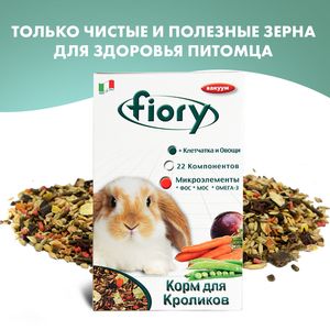 Корм для кроликов FIORY Karaote