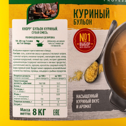 Бульон куриный «Knorr» - 8 кг