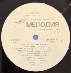 Виниловая пластинка Пэт Бун – Любовь в апреле (Мелодия) LP