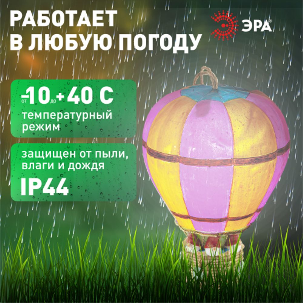 Светильник уличный ЭРА ERASF22-14 на солнечных батареях садовый Воздушный шар | Садовые декоративные светильники