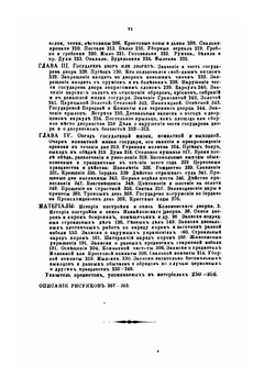 Домашний быт русского народа в XVI и XVII. Том 1. Часть 1 | И. Забелин